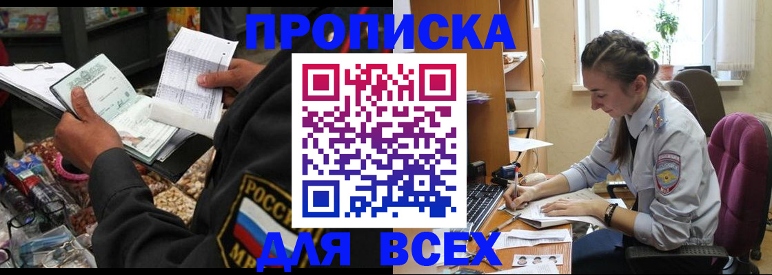 временная регистрация для всех в Называевске