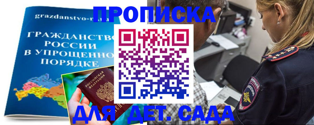 прописка для школы в Называевске