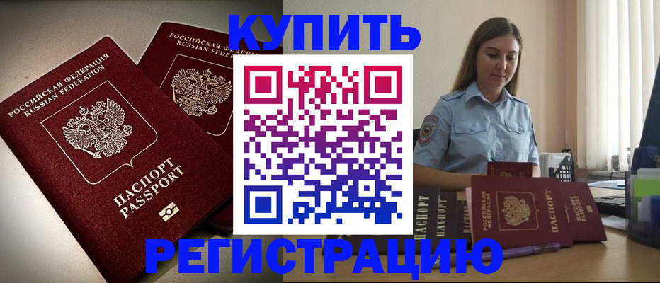 временная регистрация для всех в Называевске