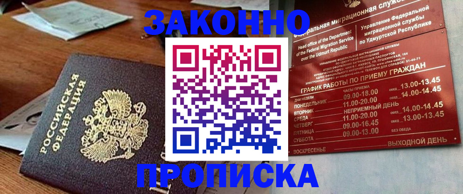 прописка для школы в Называевске