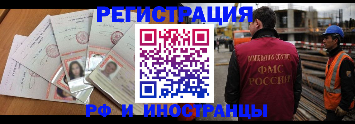 прописка иностранных граждан в Называевске